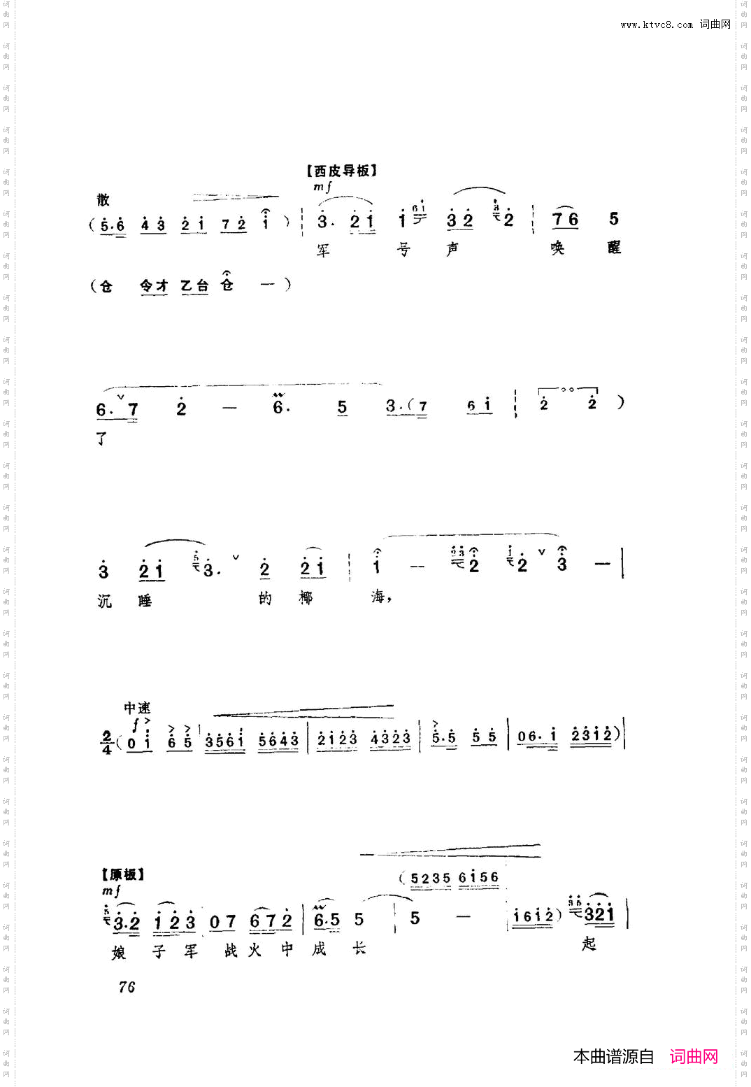 革命现代京剧红色娘子军主旋律曲谱051-100