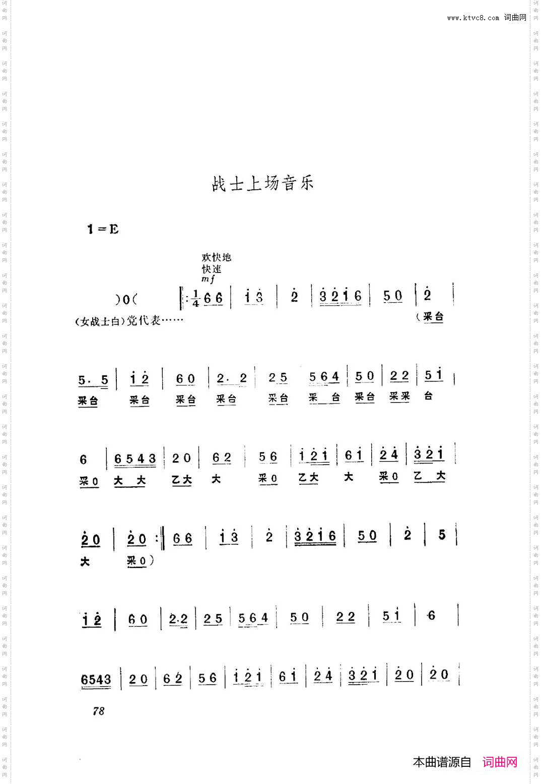 革命现代京剧红色娘子军主旋律曲谱051-100