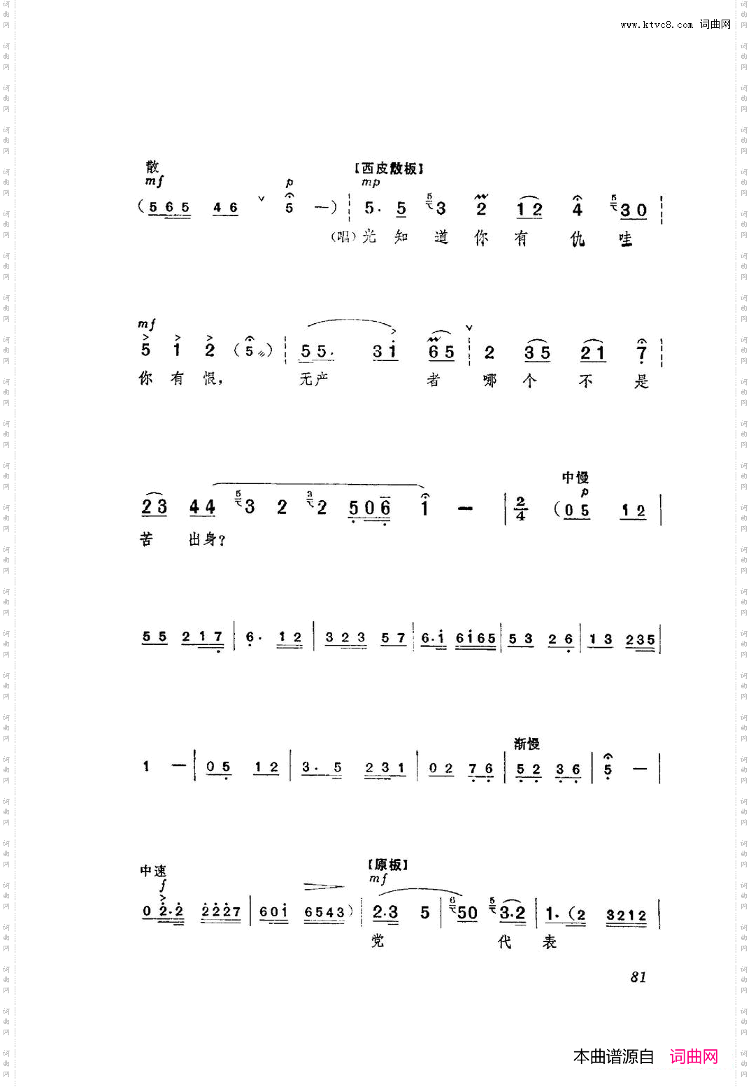 革命现代京剧红色娘子军主旋律曲谱051-100
