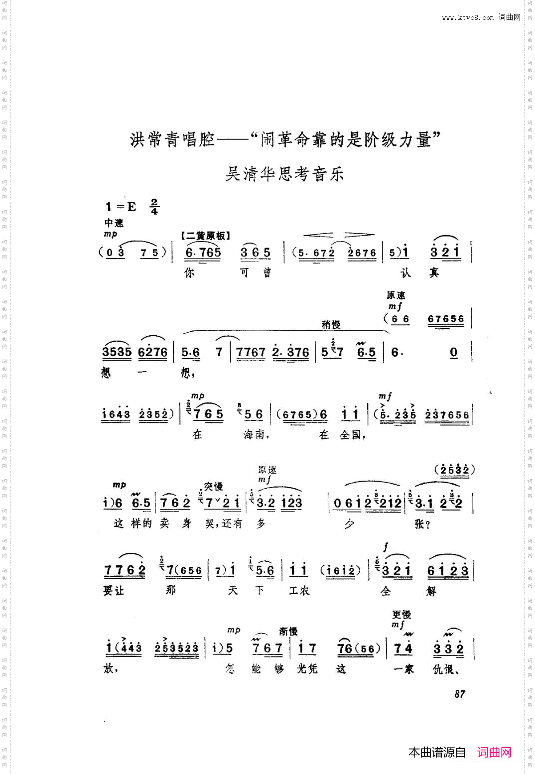 革命现代京剧红色娘子军主旋律曲谱051-100