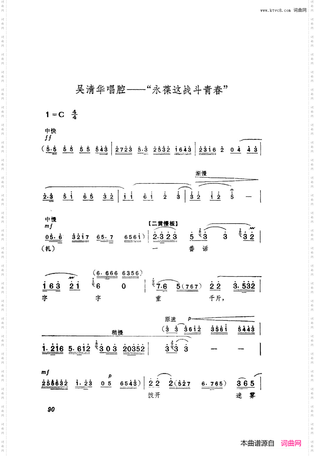 革命现代京剧红色娘子军主旋律曲谱051-100