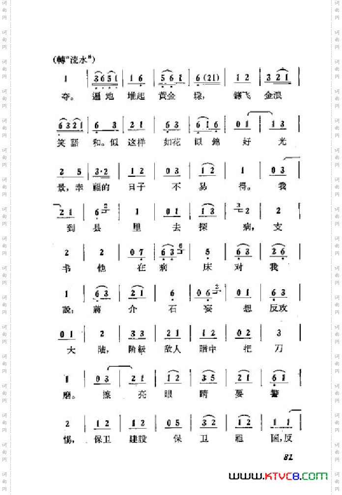 箭杆河边京剧曲谱