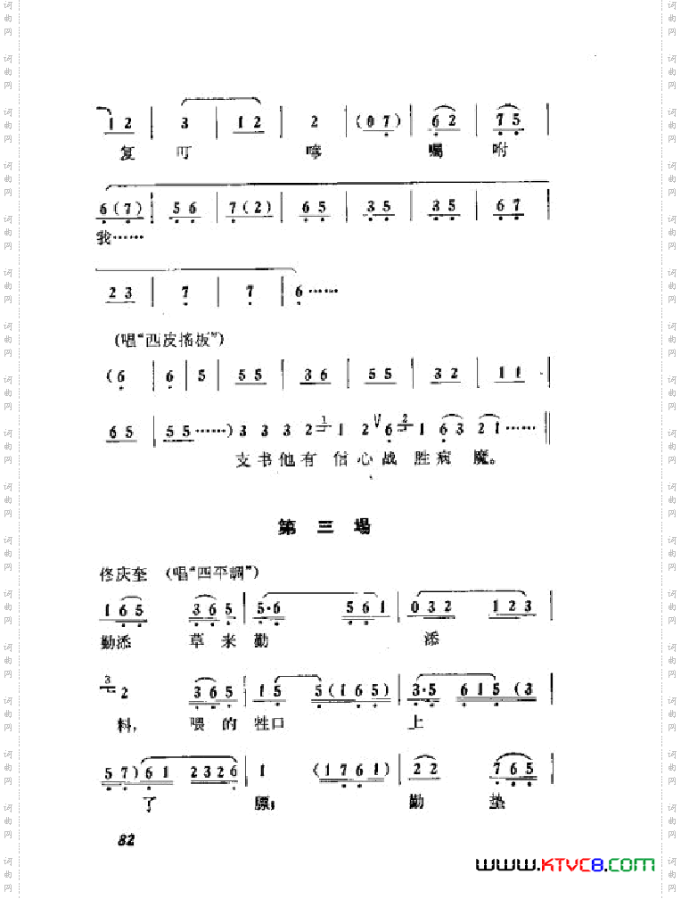 箭杆河边京剧曲谱