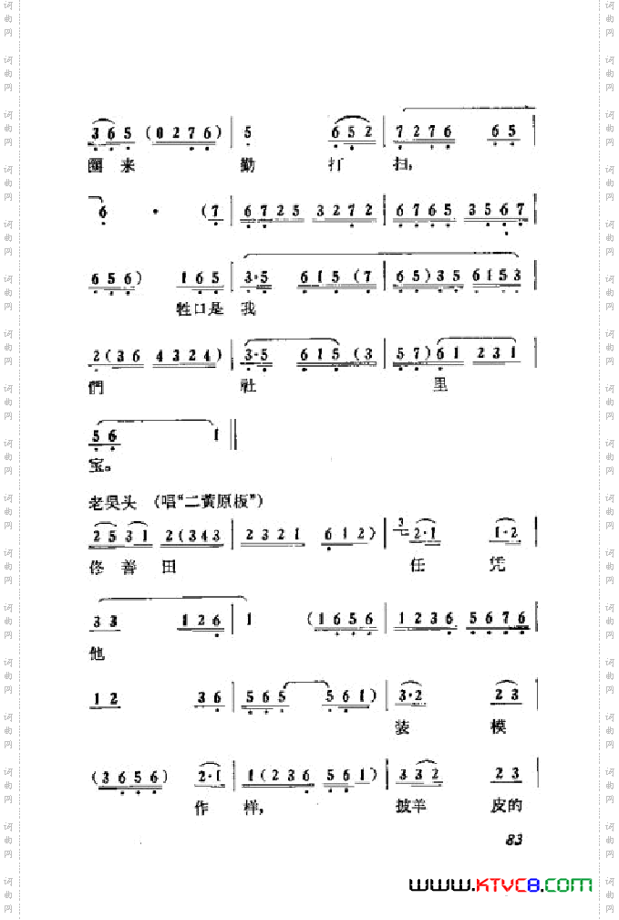 箭杆河边京剧曲谱