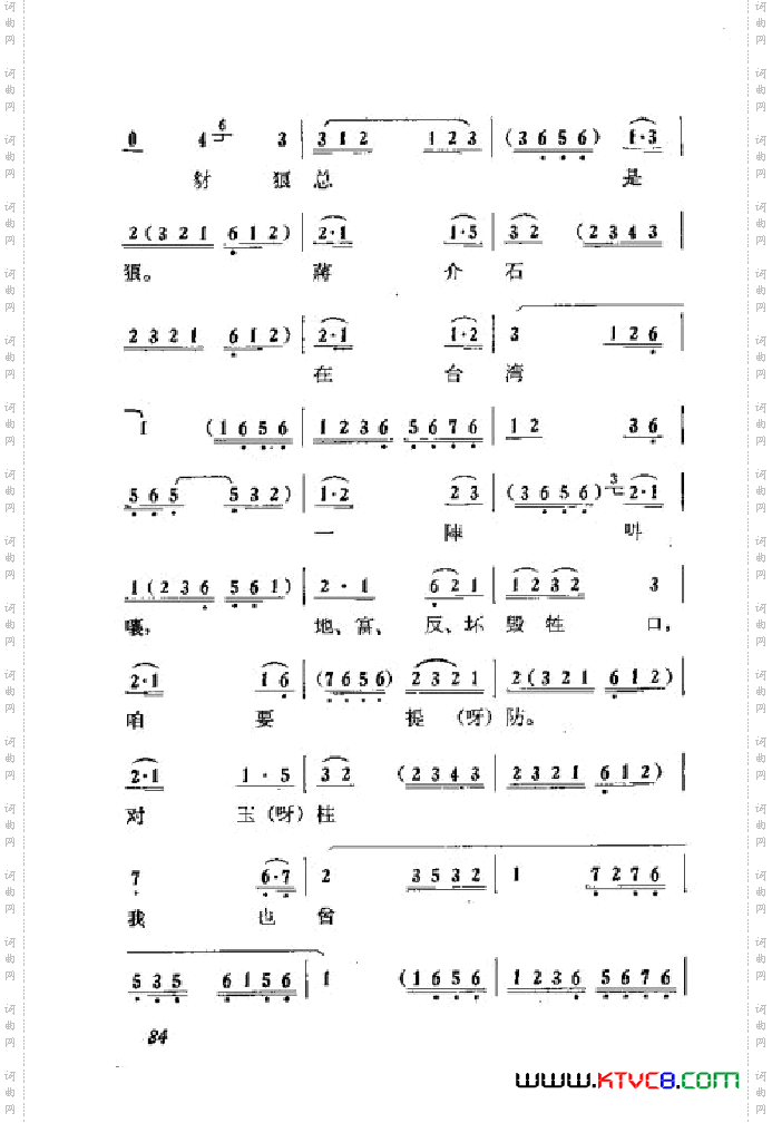 箭杆河边京剧曲谱