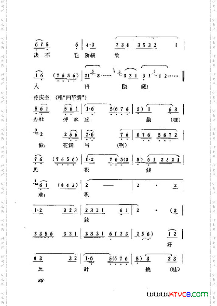 箭杆河边京剧曲谱