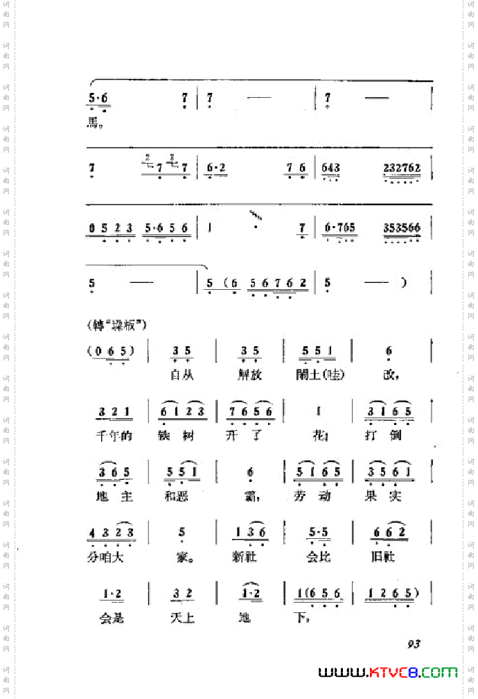 箭杆河边京剧曲谱