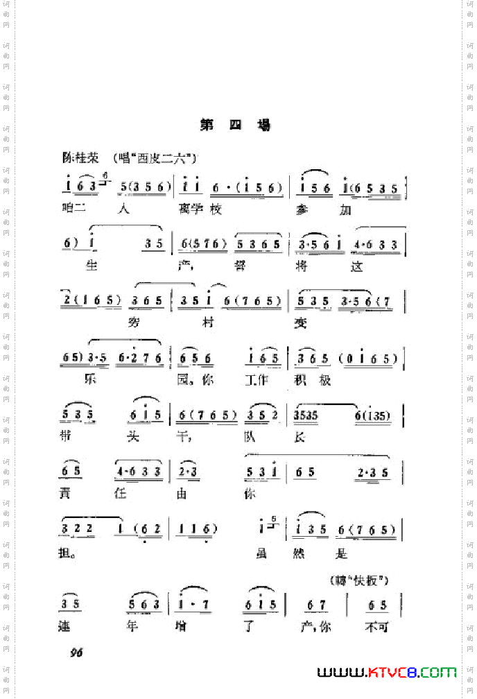 箭杆河边京剧曲谱