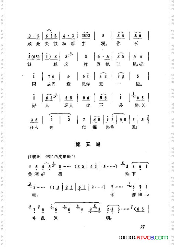 箭杆河边京剧曲谱