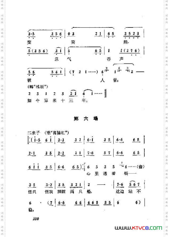 箭杆河边京剧曲谱