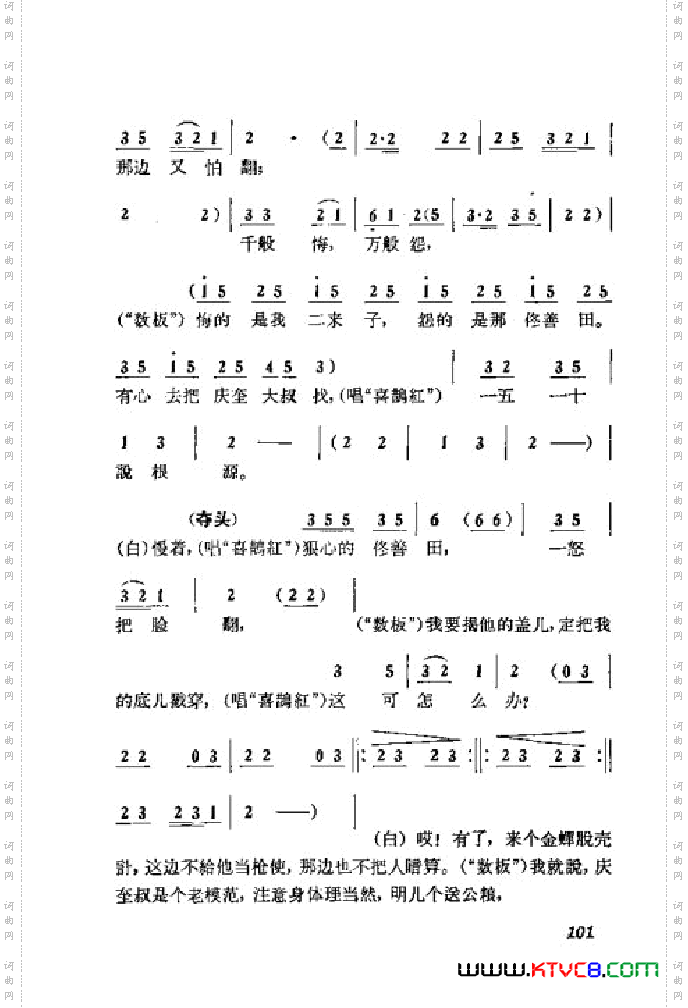 箭杆河边京剧曲谱