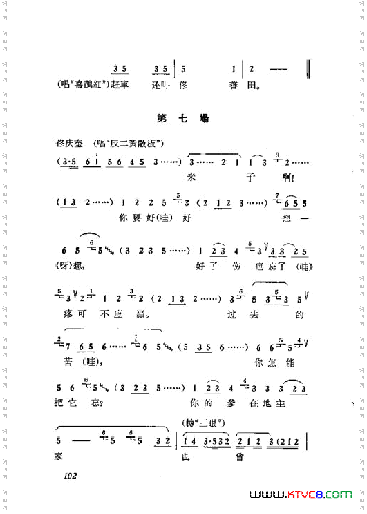 箭杆河边京剧曲谱