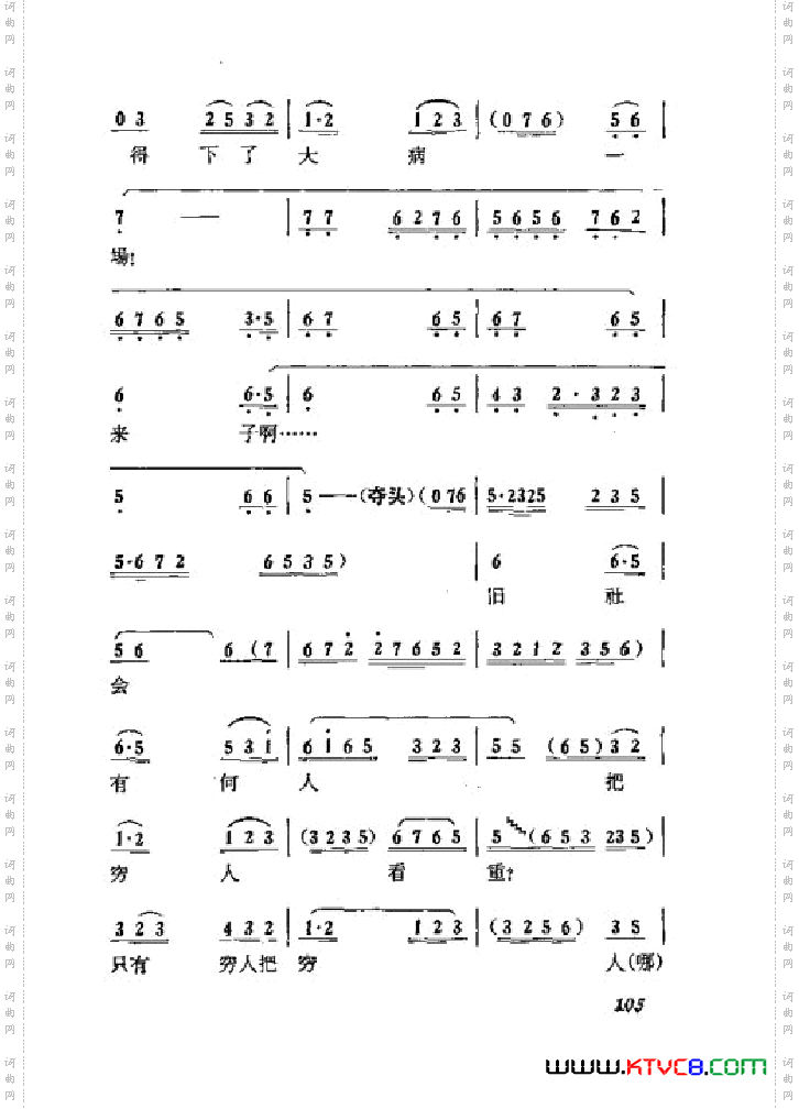 箭杆河边京剧曲谱