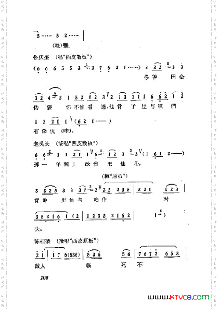 箭杆河边京剧曲谱