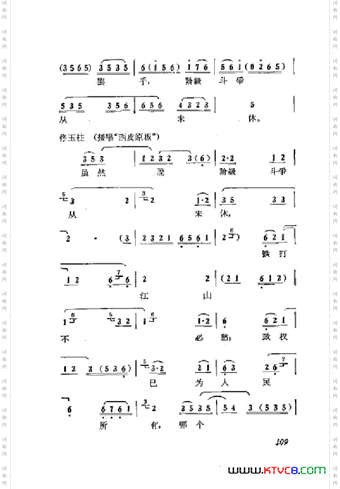 箭杆河边京剧曲谱