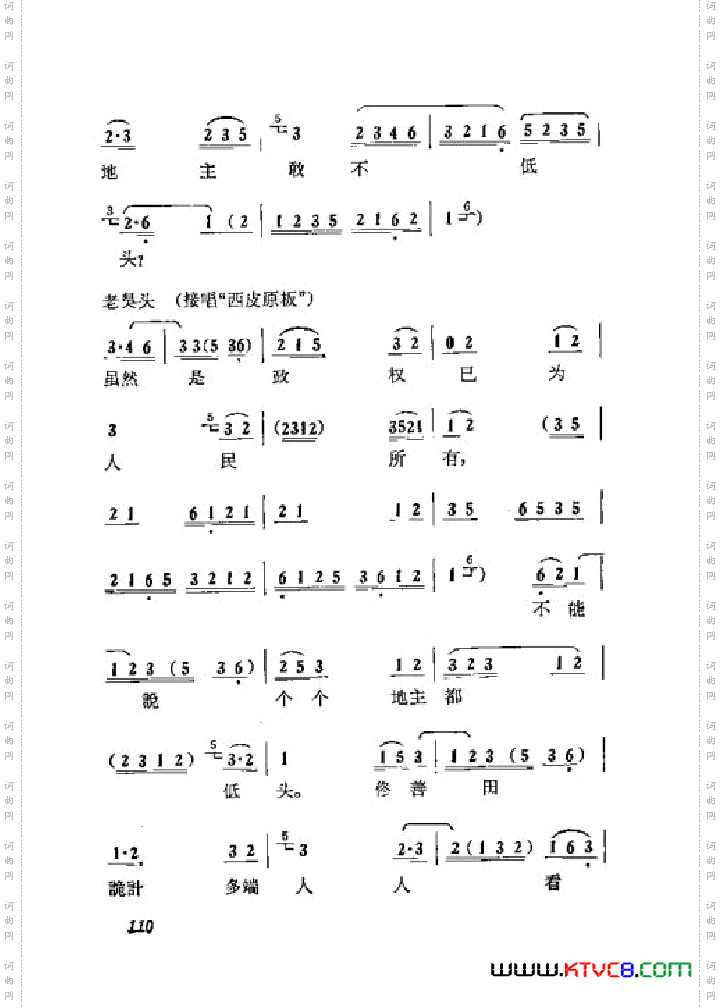 箭杆河边京剧曲谱