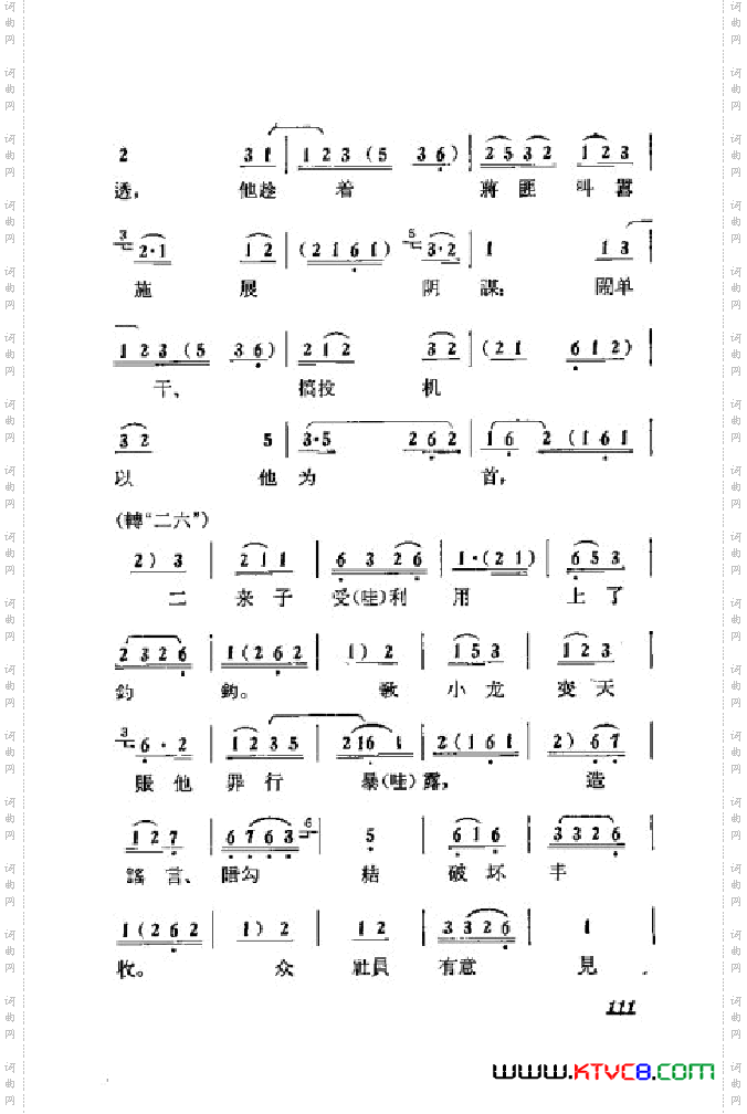 箭杆河边京剧曲谱