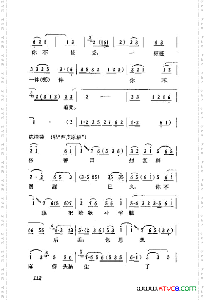 箭杆河边京剧曲谱