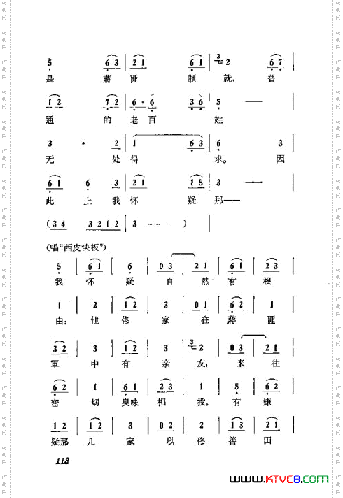 箭杆河边京剧曲谱