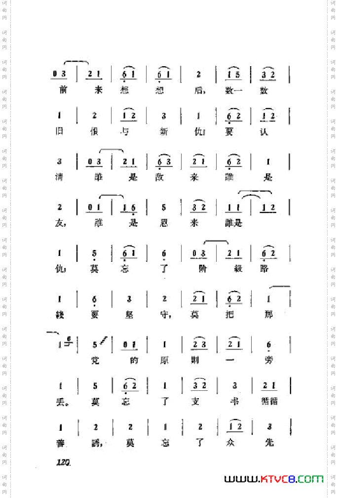 箭杆河边京剧曲谱