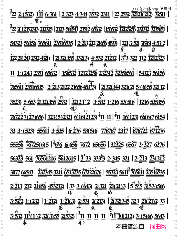 没来由遭刑宪受此大难_《窦娥冤》选段、程砚秋演唱版、琴谱