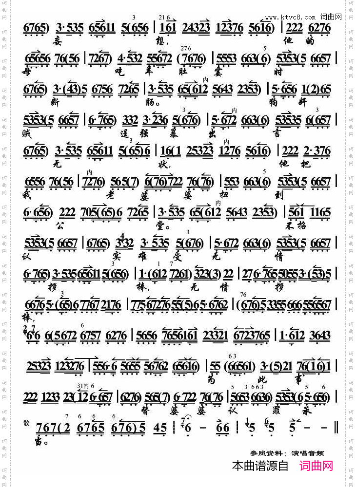 未开言思往事心中惆怅_《窦娥冤》选段、程砚秋演唱版、琴谱