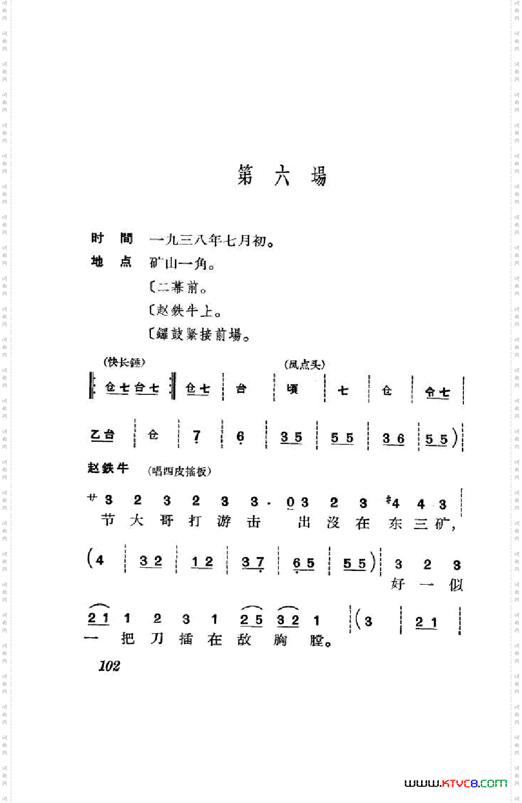 节振国京剧全剧101-152