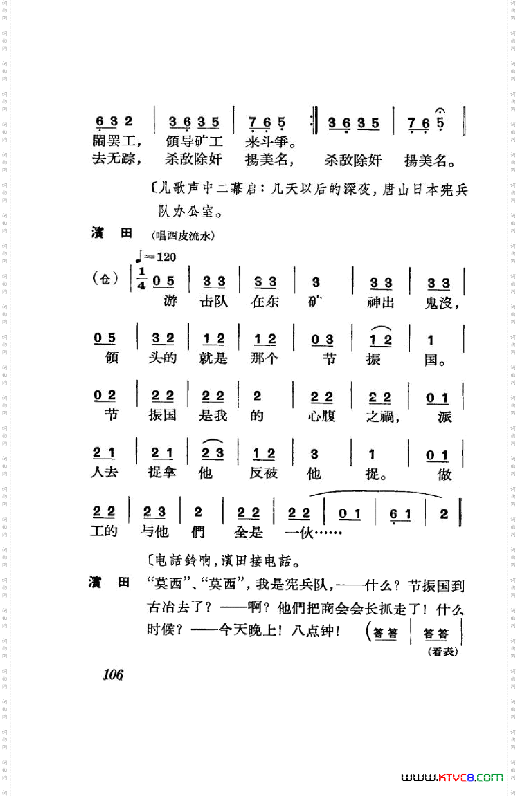 节振国京剧全剧101-152