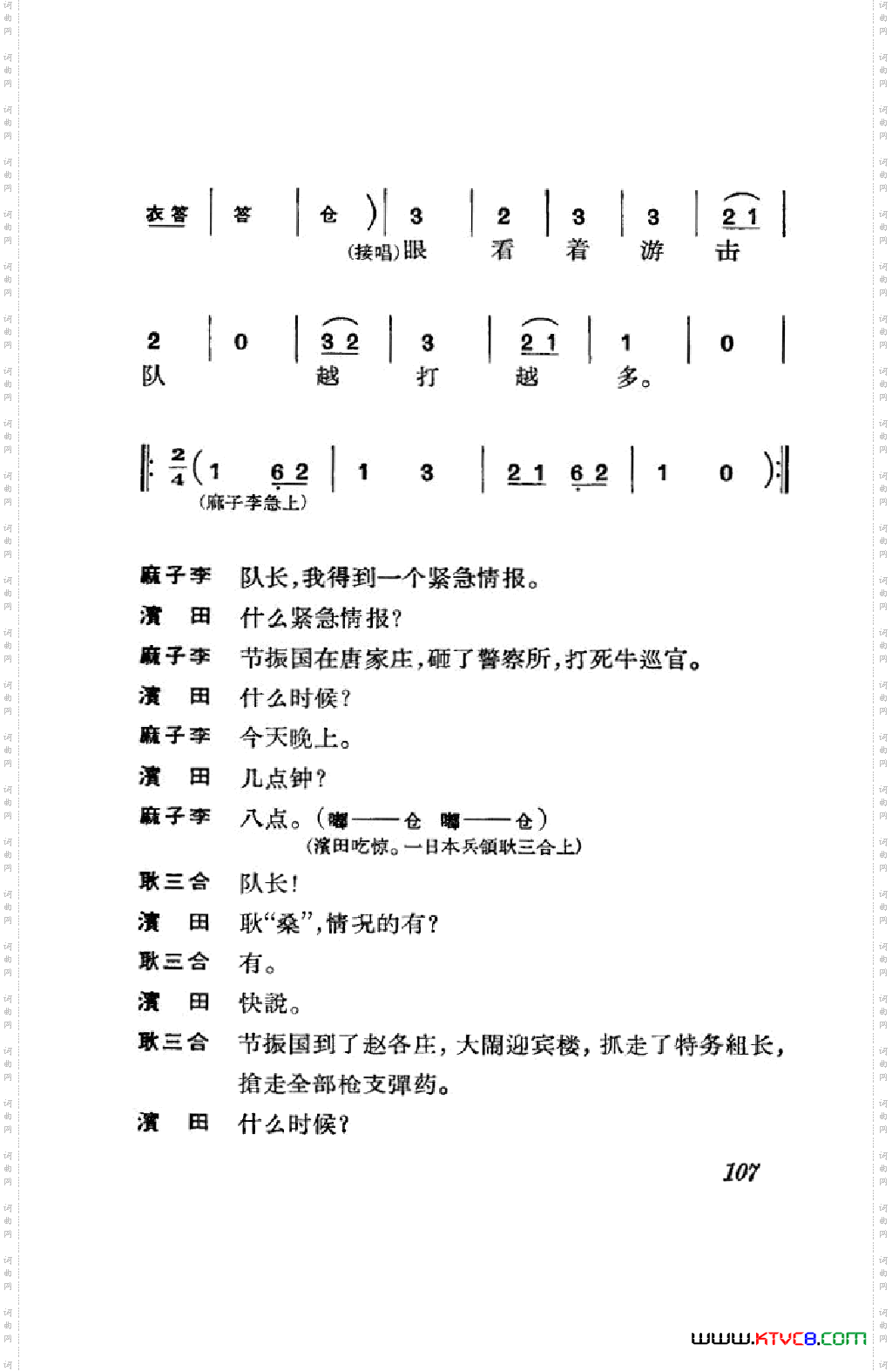 节振国京剧全剧101-152
