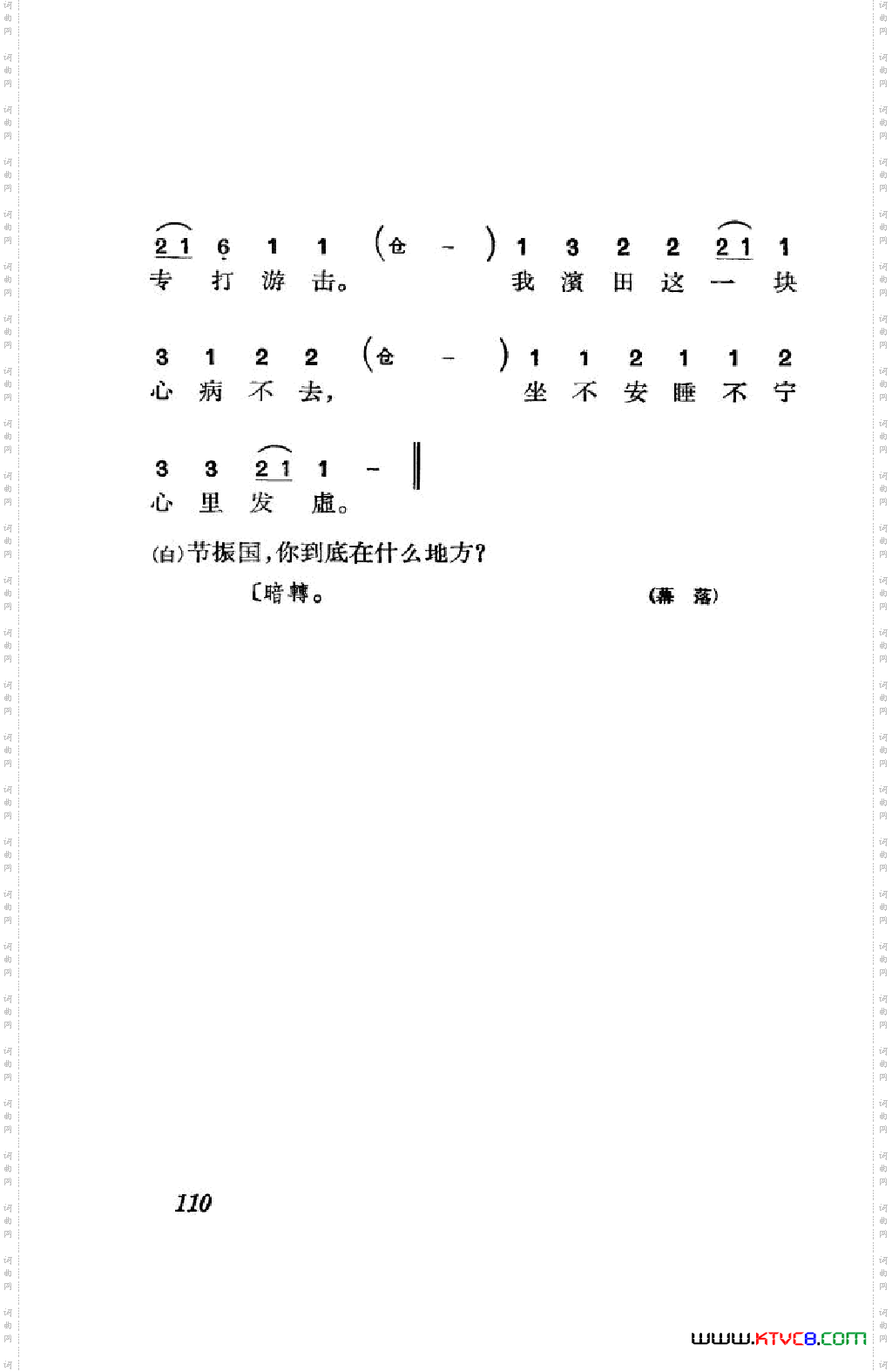 节振国京剧全剧101-152