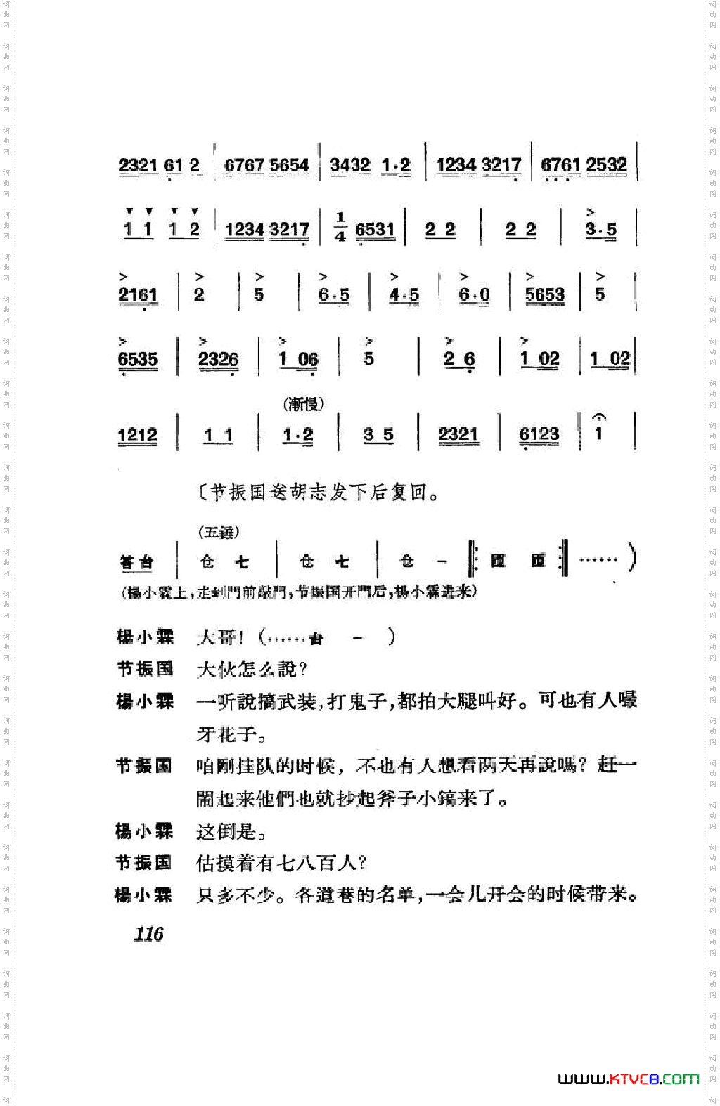 节振国京剧全剧101-152