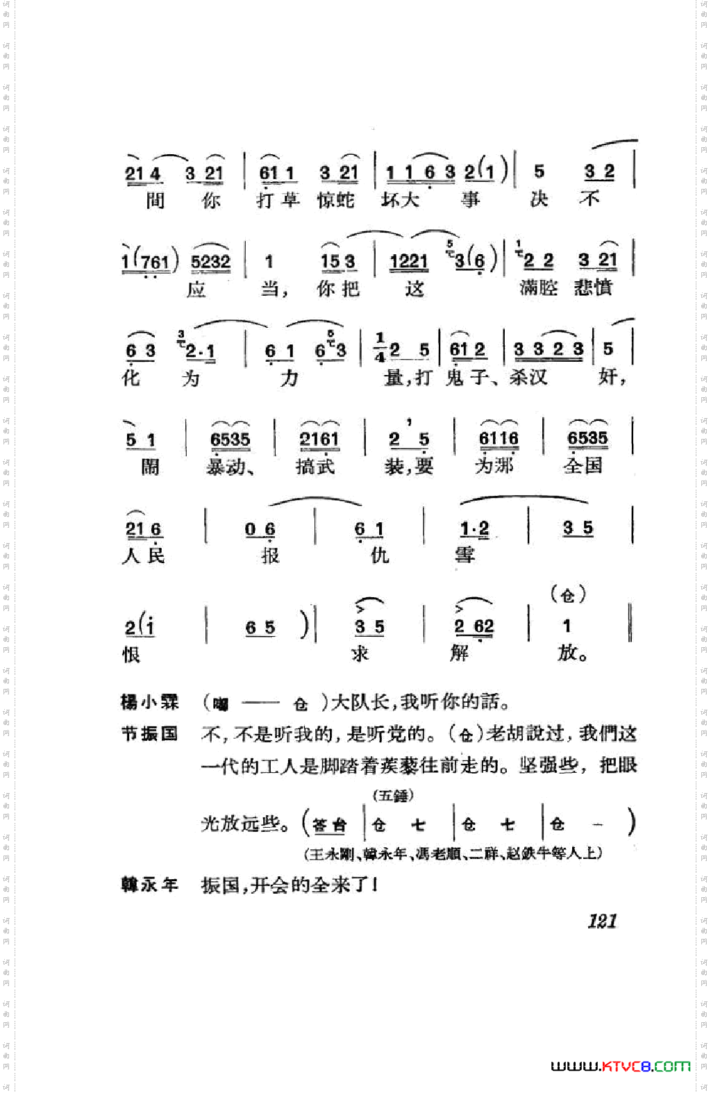 节振国京剧全剧101-152
