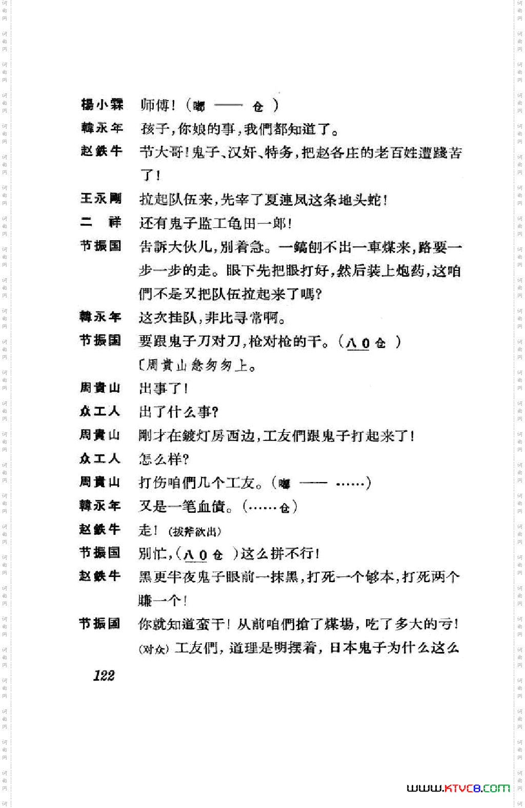 节振国京剧全剧101-152