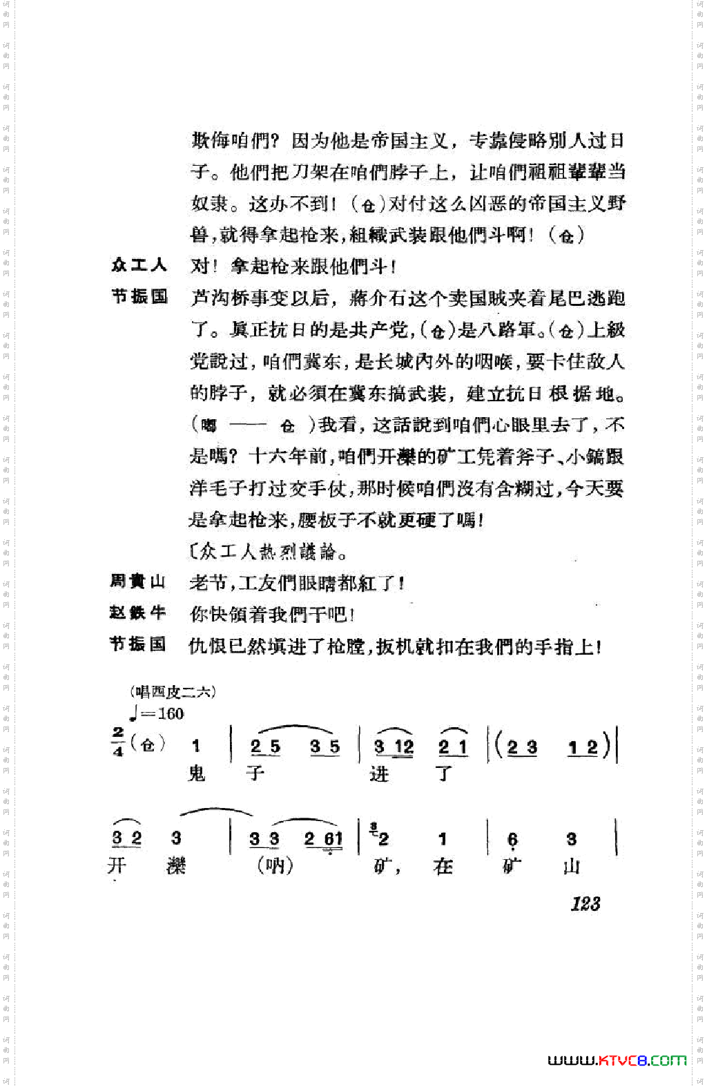 节振国京剧全剧101-152