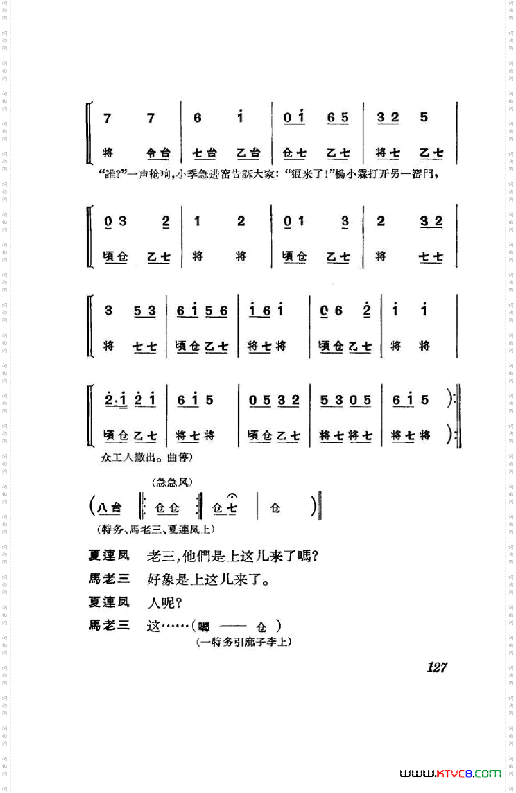 节振国京剧全剧101-152