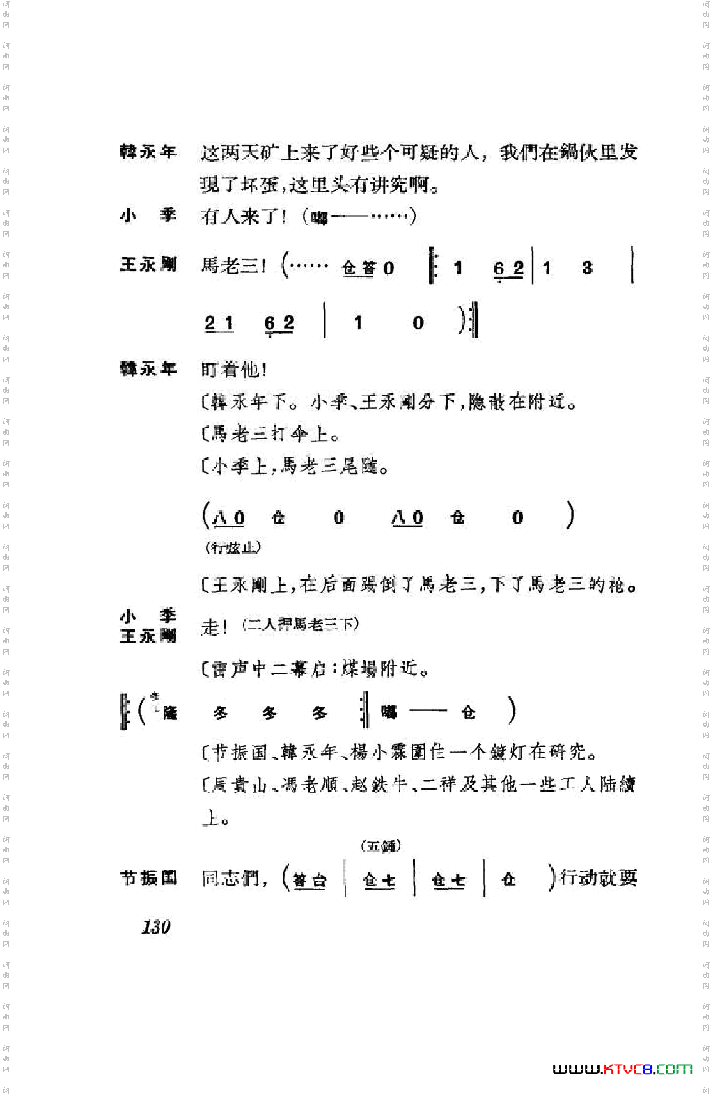 节振国京剧全剧101-152