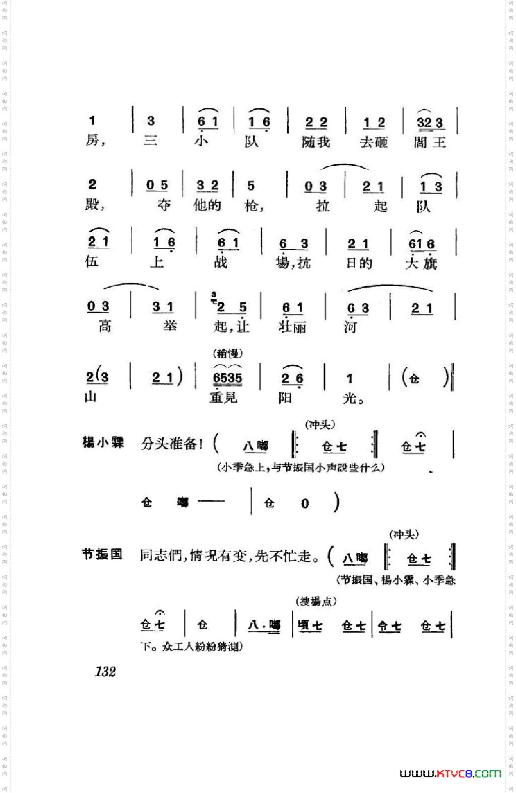 节振国京剧全剧101-152