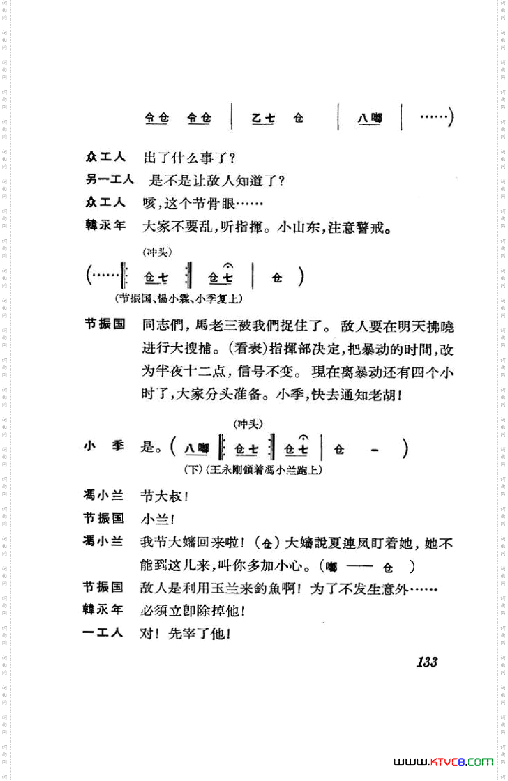 节振国京剧全剧101-152