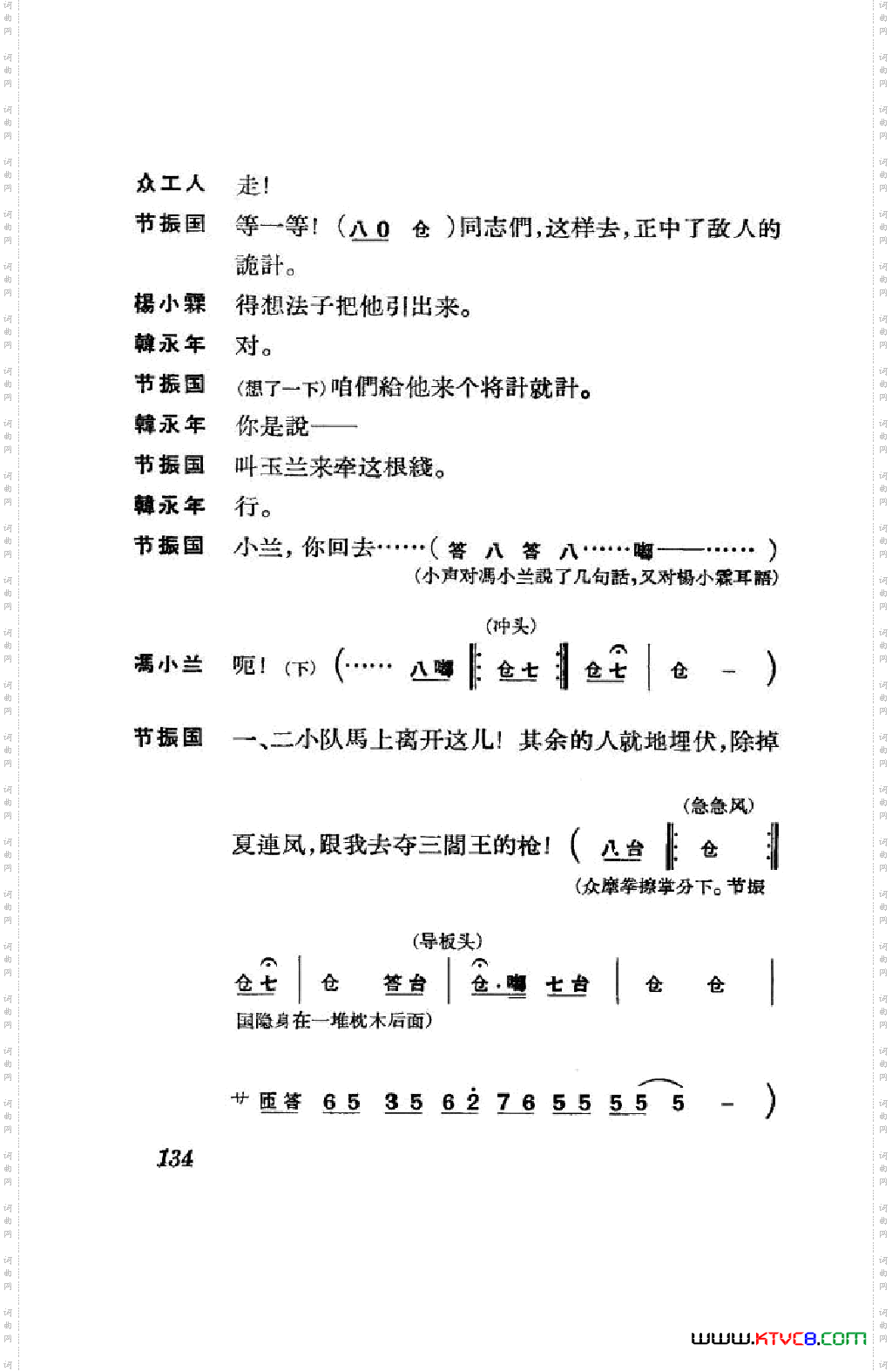 节振国京剧全剧101-152