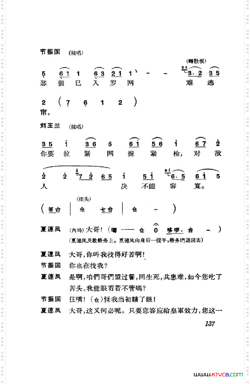 节振国京剧全剧101-152