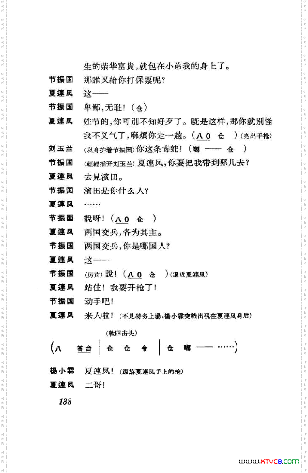 节振国京剧全剧101-152