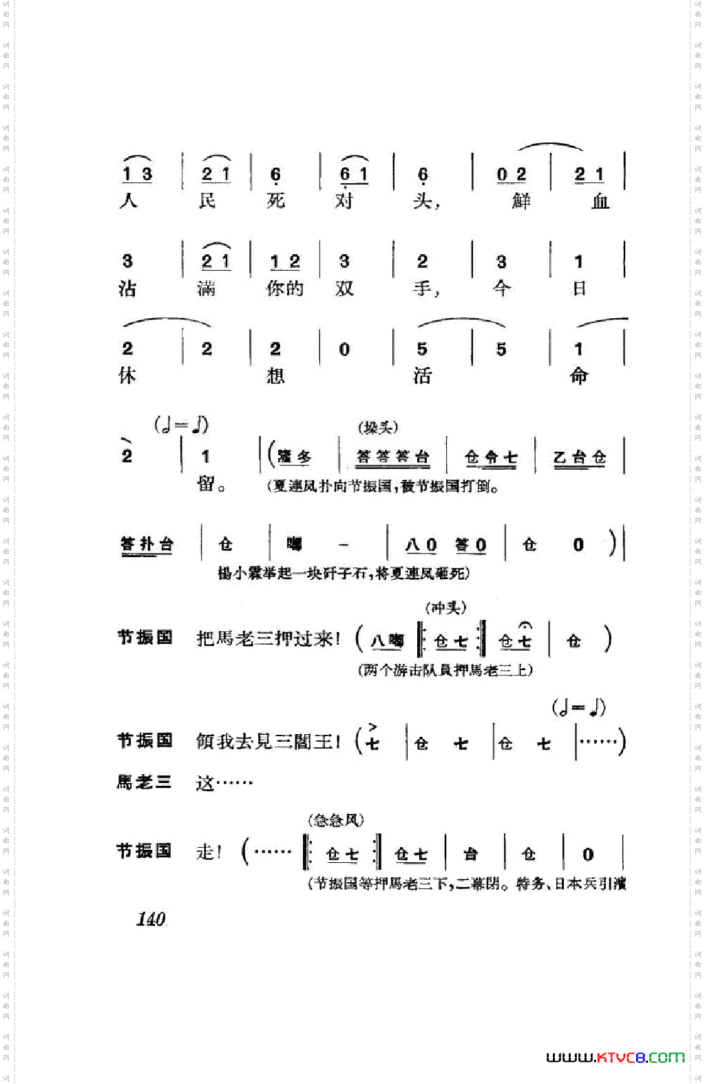 节振国京剧全剧101-152