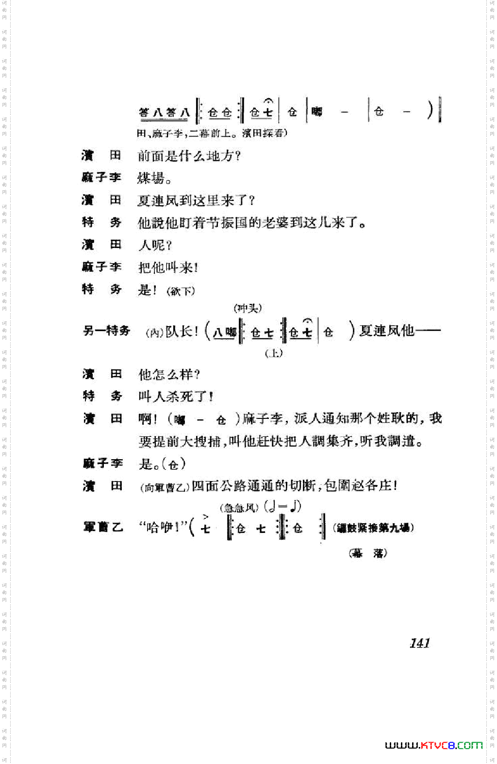 节振国京剧全剧101-152