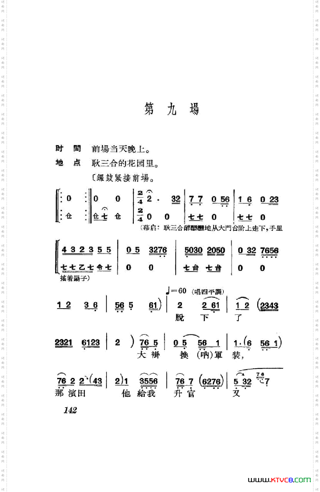 节振国京剧全剧101-152