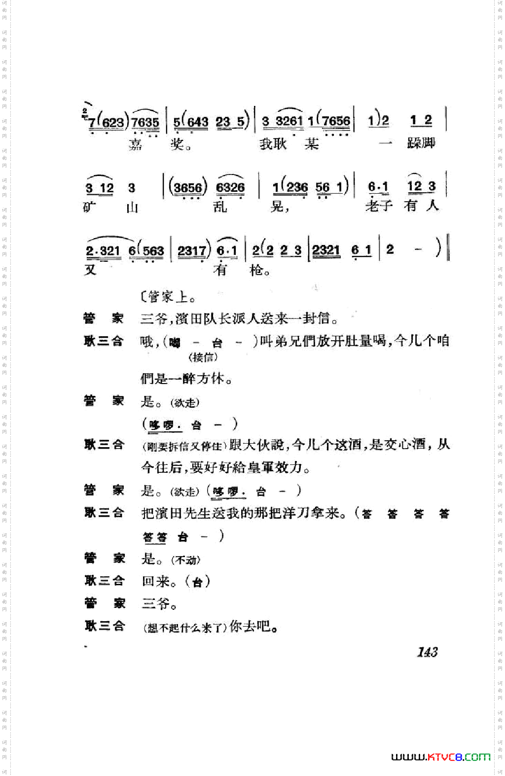 节振国京剧全剧101-152
