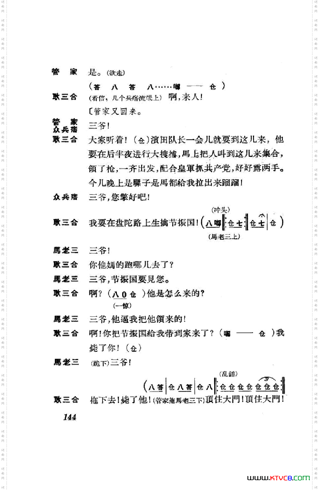 节振国京剧全剧101-152