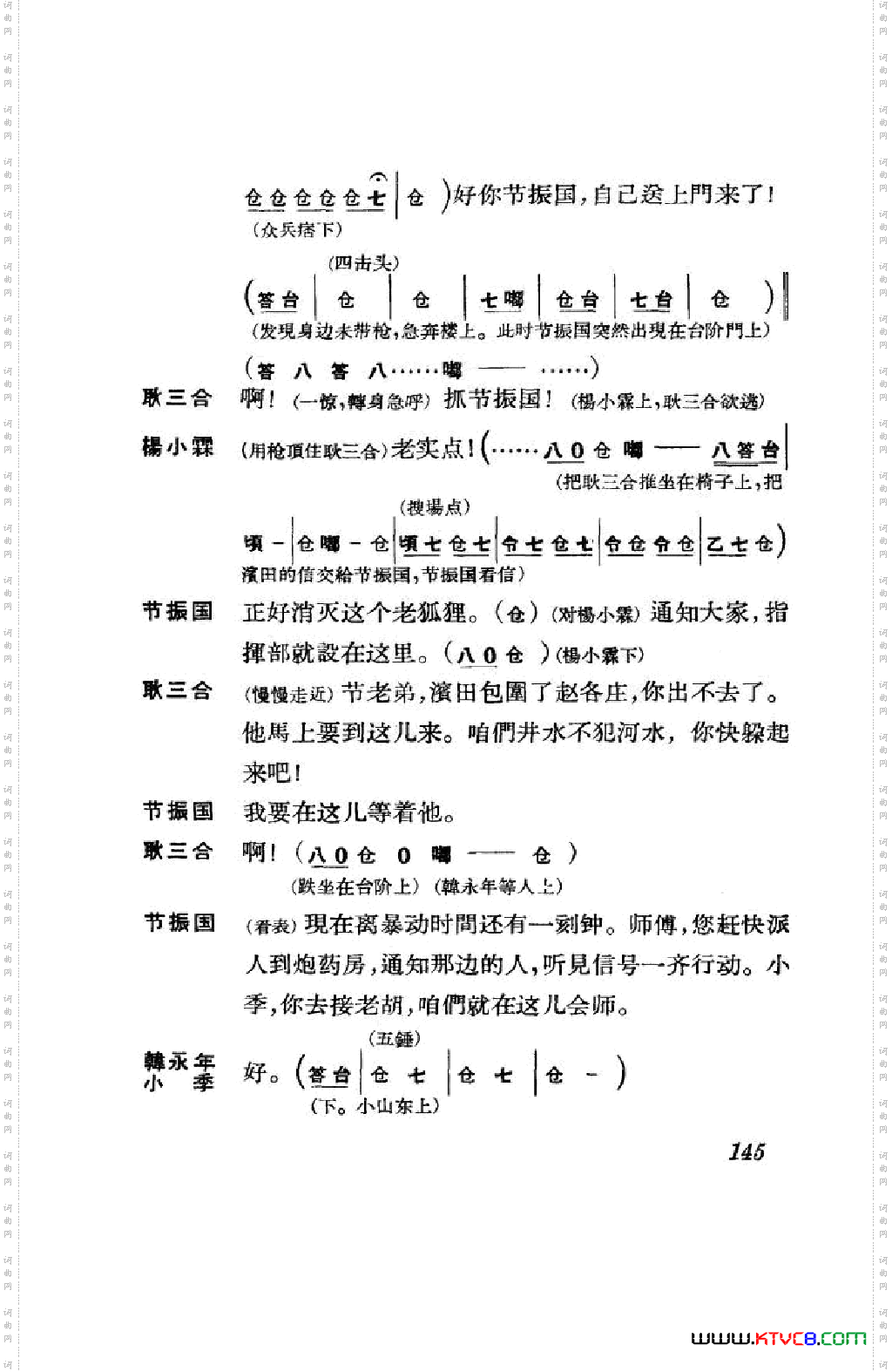 节振国京剧全剧101-152