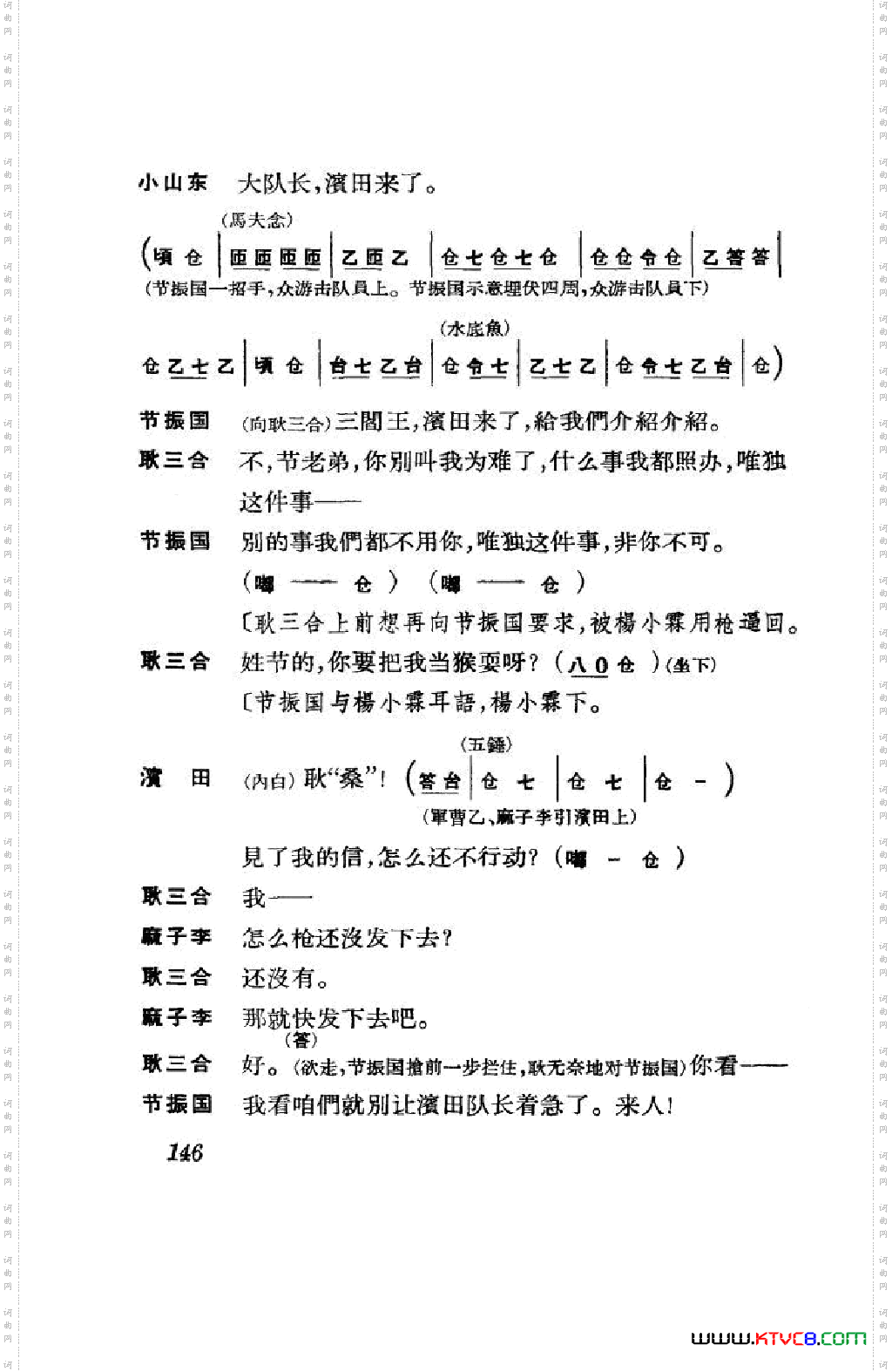 节振国京剧全剧101-152