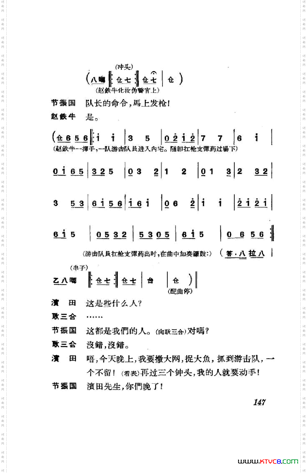 节振国京剧全剧101-152