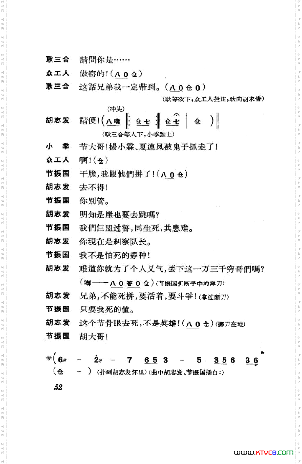 节振国京剧全剧051-100